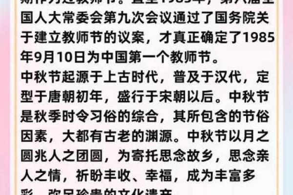 公历9月10日是什么节日 2020年9月10日是教师节