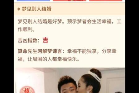 梦见有结婚的