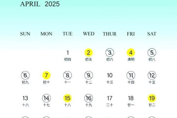 2025年5月结婚吉日的万年历全表