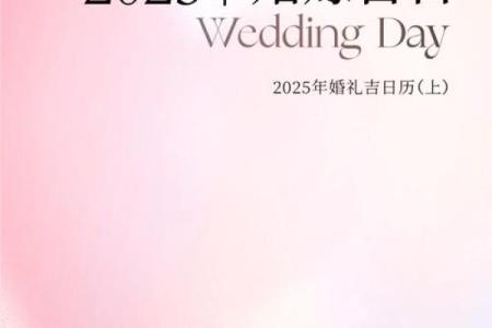 2025年5月3日结婚