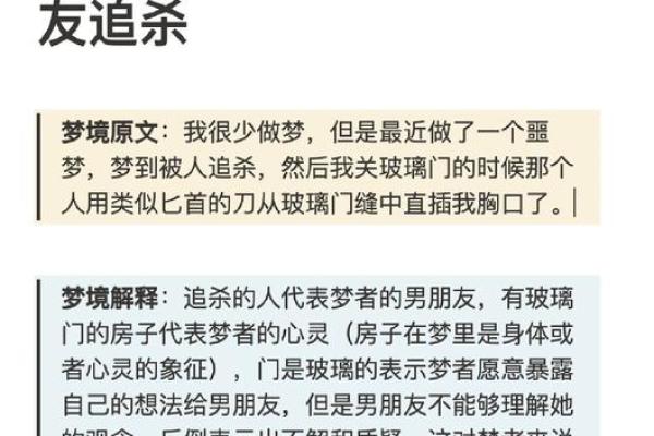 梦见被亲人追杀