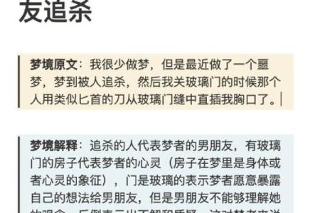 梦见被亲人追杀