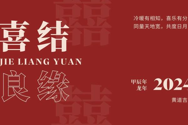 2026年结婚黄道吉日(2026年结婚黄道吉日5月份)