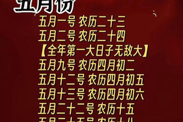 今年五月结婚的好日子