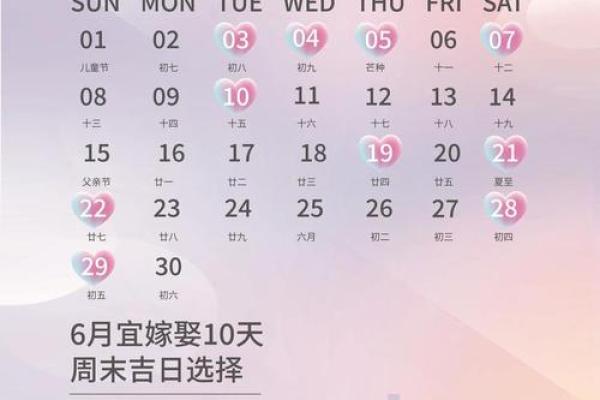 2025年最佳结婚吉日表(2025年最佳结婚吉日表10月6号)