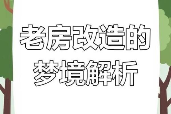 梦见自己买了房子是什么预兆