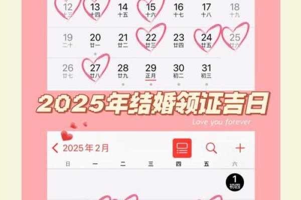 2025年5月结婚有哪些吉日(2025年5月结婚有哪些吉日呢)