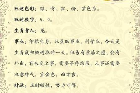 鼠人今日偏财运最旺(鼠72年今天横财运)