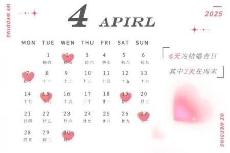 2025年6月结婚最佳日子(2025年6月结婚最佳日子)