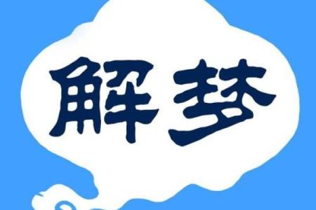 梦见自己买了房子是什么预兆