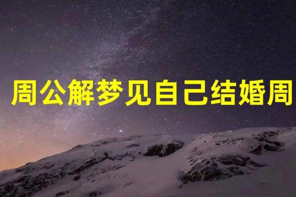 梦见自己再次结婚了是什么征兆 解梦
