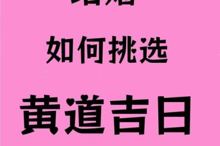 5月16结婚黄道吉日