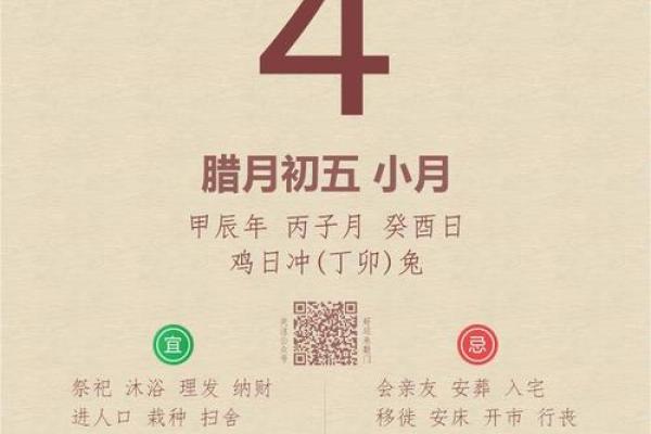 2025年4月23日是黄道吉日吗(2024年5月20日黄历)