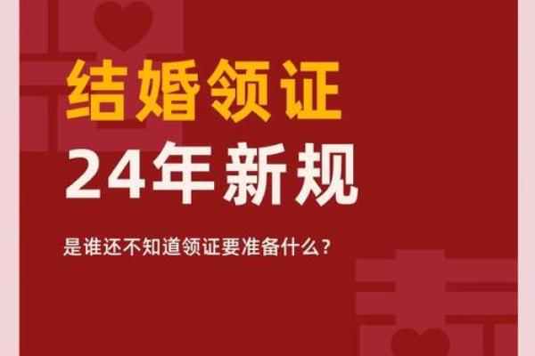2024年领证吉日(2024年领证吉日911查询)