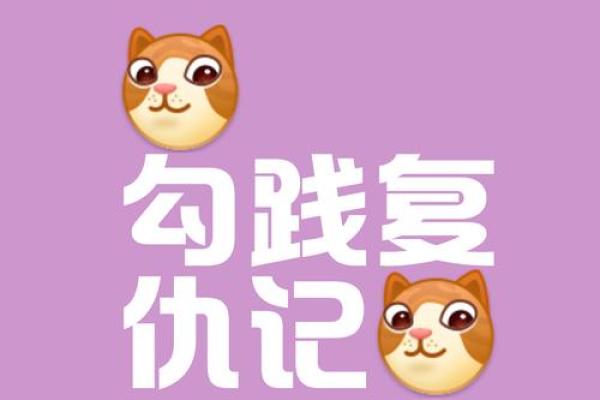 卧薪尝胆打一个生肖