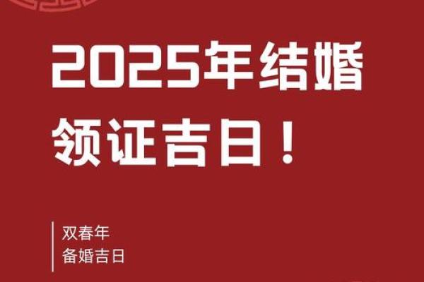 25年适合结婚的日子(25年适合结婚的日子虎和兔)