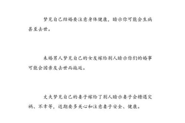 梦见自己和喜欢的人结婚