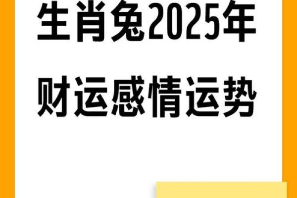 1999年属兔人在2025年运势及运程 99年26岁生肖兔2025蛇年...