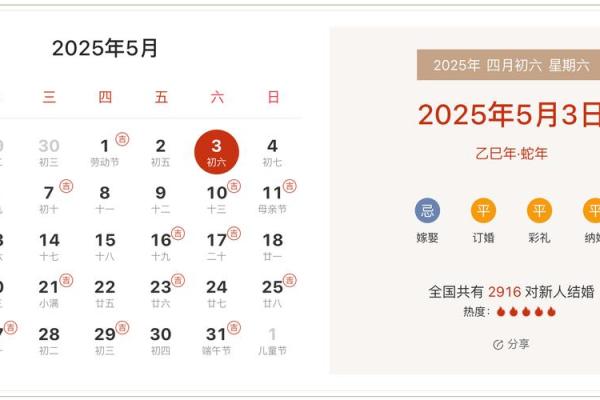 2025结婚5月黄道吉日