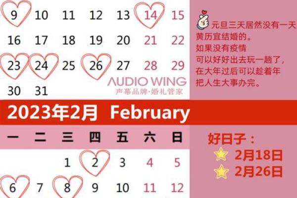 2023年7月适合结婚的日子(2023年7月适合结婚的日子是)