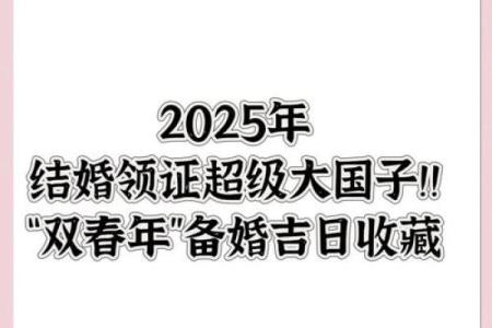 2025结婚5月黄道吉日