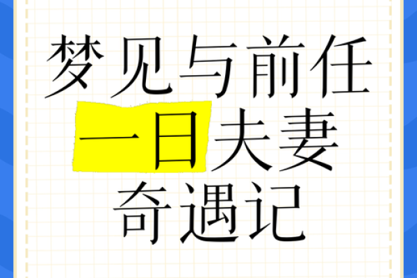 梦见和前任结婚了是怎么回事
