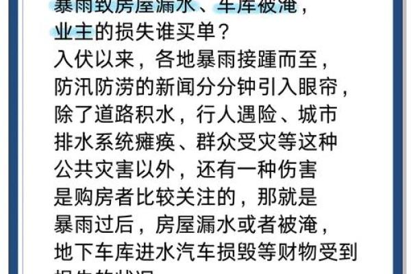 梦见外面下大雨房子漏雨什么意思