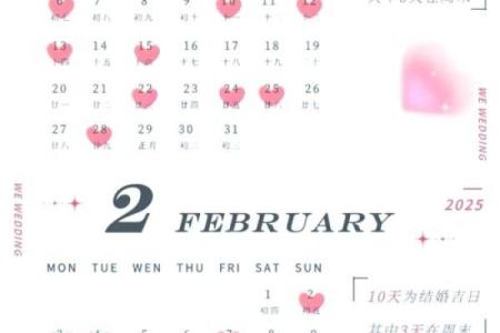 嫁娶吉日2025(嫁娶吉日2024一览表大全)