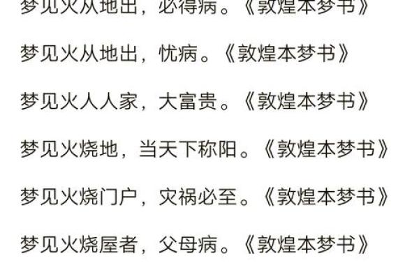 孕妇梦见火烧房子是什么预兆