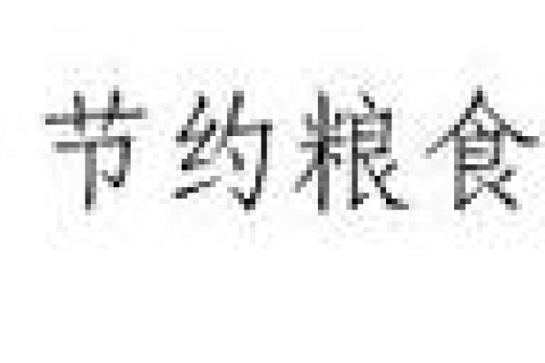 饱人不知饿人饥猜一生肖