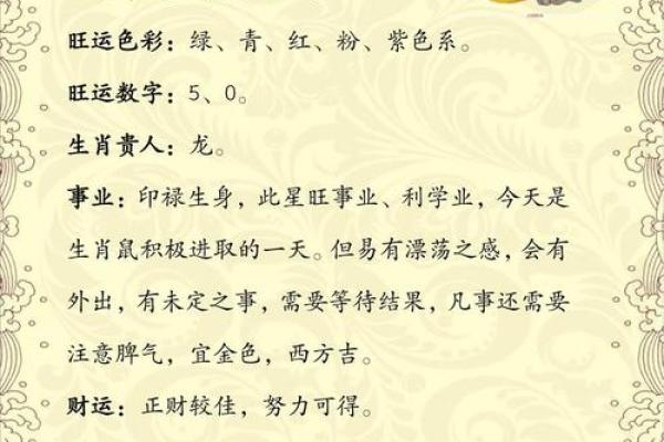 属鼠四月份运势如何(属鼠人4月份财运如何)