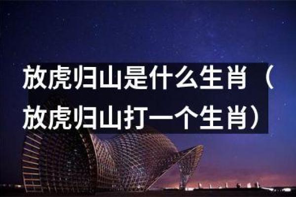 因地制宜打一生肖