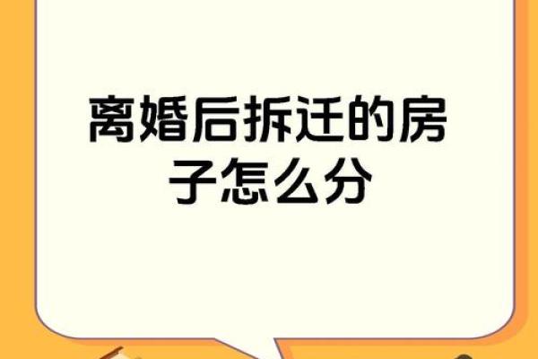 已婚女人梦见拆房子是什么意思