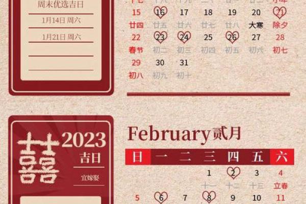 2026年结婚的好日子有哪些(2026年结婚属相禁忌)