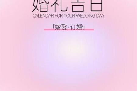 2025年最佳结婚吉日表12月3号(2025年几月结婚最好的时间)