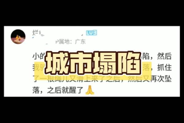梦见房屋塌陷什么预兆