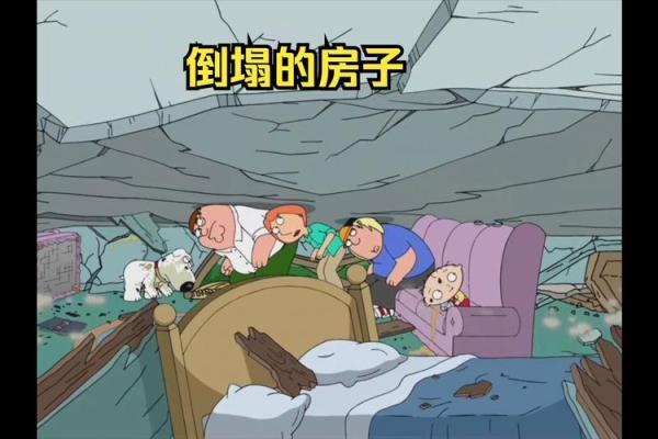 梦见自己家房顶塌了是什么意思
