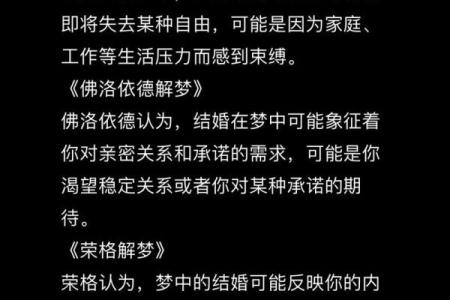 梦到和人结婚