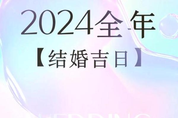 2026年五一适合结婚的日子(2026年5.6月适合结婚的日子)