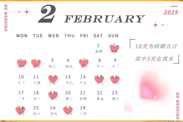 2025年7月最佳结婚吉日(2025年结婚吉日一览表)