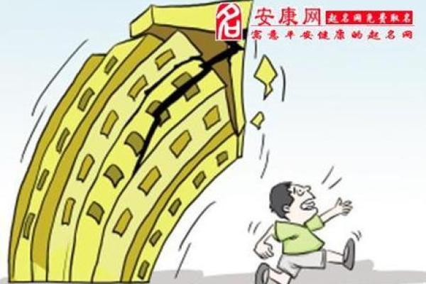 做梦梦见自己家房子倒塌是什么意思