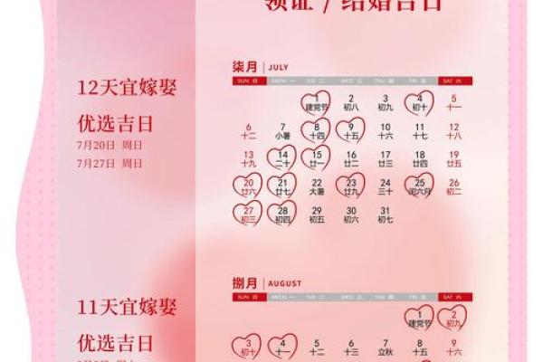 2025年最佳结婚吉日表8月(2025年结婚吉日一览表)