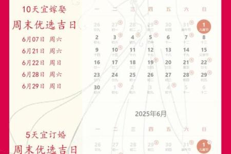 2025年5月结婚吉日一览表