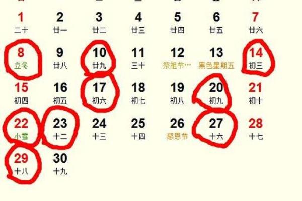 阴历11月结婚的黄道吉日(2021年阴历11月份结婚黄道吉日)