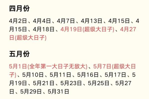 2025年领证5月吉日