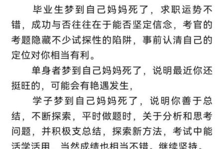 梦到妈妈结婚