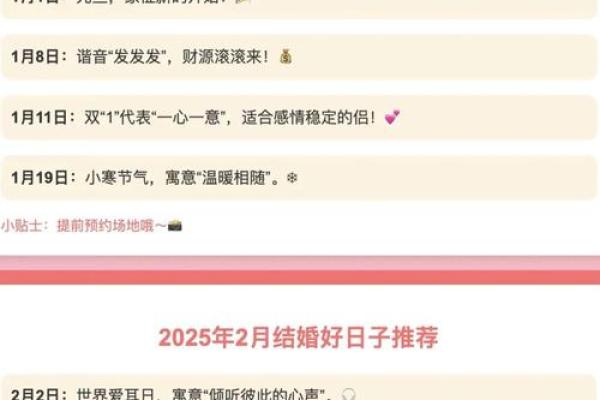 2025年阳历5月结婚吉日(2021年5月结婚的好日子)