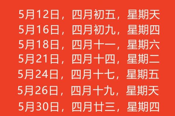 今年5月结婚的好日子有哪些