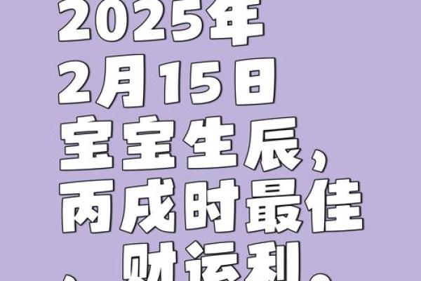 2025年哪月生宝宝好(2025年生宝宝是什么命)