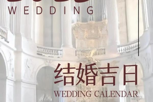 2025年5月25日结婚好吗(5月25号适合结婚吗)
